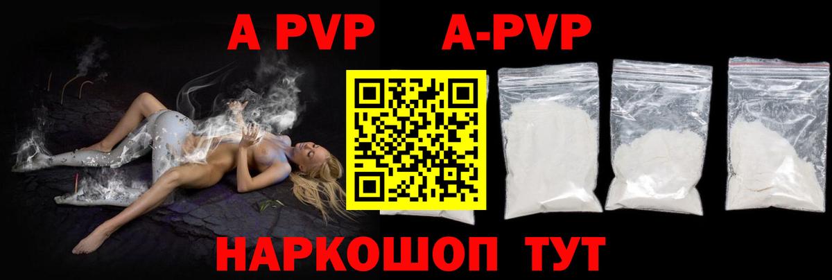 закладки  APVP VHQ  Ивантеевка  Alpha-PVP  Вход с VPN  A-PVP СК КРИС 