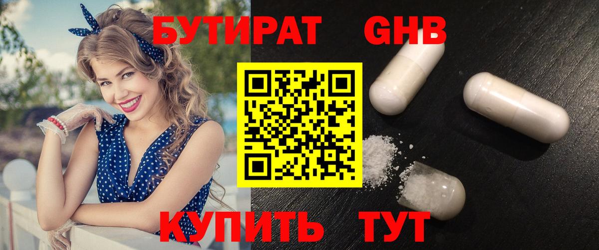 Бутират оксибутират Ивантеевка
