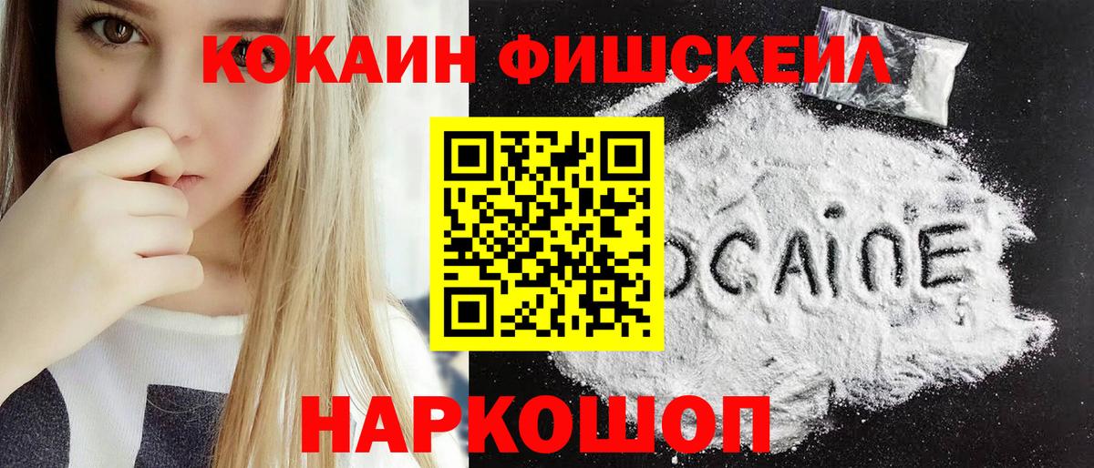 Ивантеевка  Cocaine FishScale  Вход с VPN  КОКАИН Колумбийский 