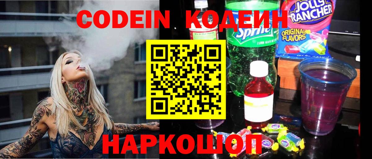 Кодеиновый сироп Lean Purple Drank Ивантеевка
