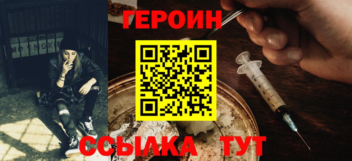 Ивантеевка  Героин  Вход с VPN  ГЕРОИН афганец 