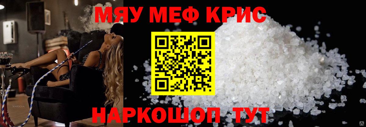 Мефедрон кристаллы  МЕФ  МЯУ-МЯУ  Ивантеевка  Вход с VPN  Меф mephedrone 
