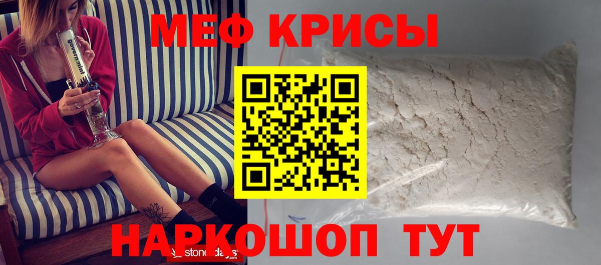 Меф мяу мяу кристаллы Ивантеевка