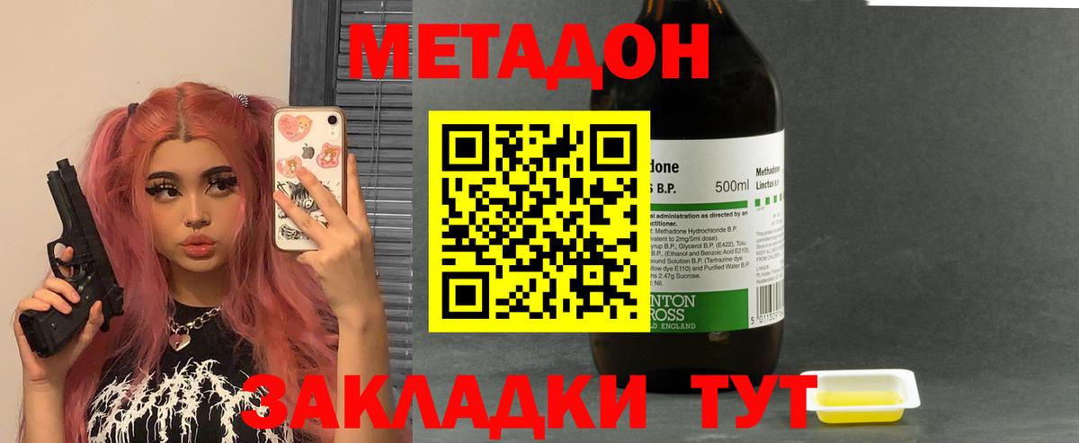 МЕТАДОН кристалл  Вход с VPN  Ивантеевка 
